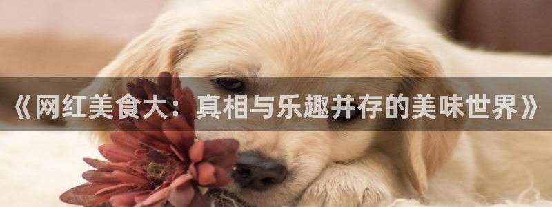 直播吃瓜原始出处
