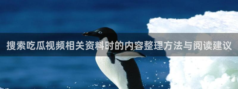 吃瓜真相最新消息