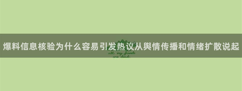 最新吃瓜信息核验